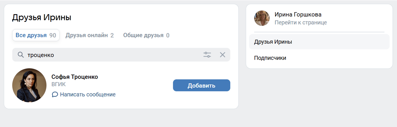 Скрин страницы Ирины во «ВКонтакте»